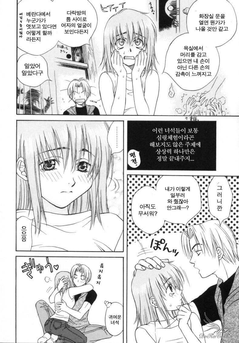 [Sakai Hiroyasu] Sugao no Kanojo [Korean] page 11 full