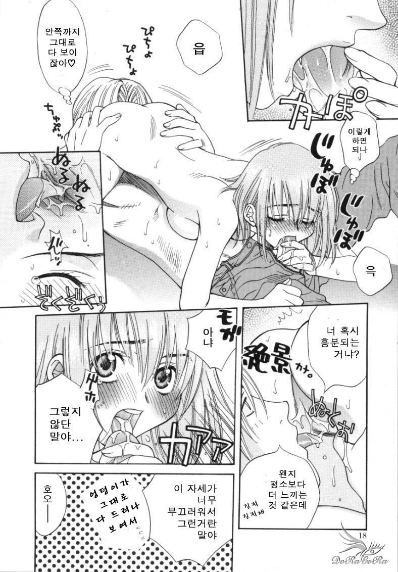 [Sakai Hiroyasu] Sugao no Kanojo [Korean] page 17 full