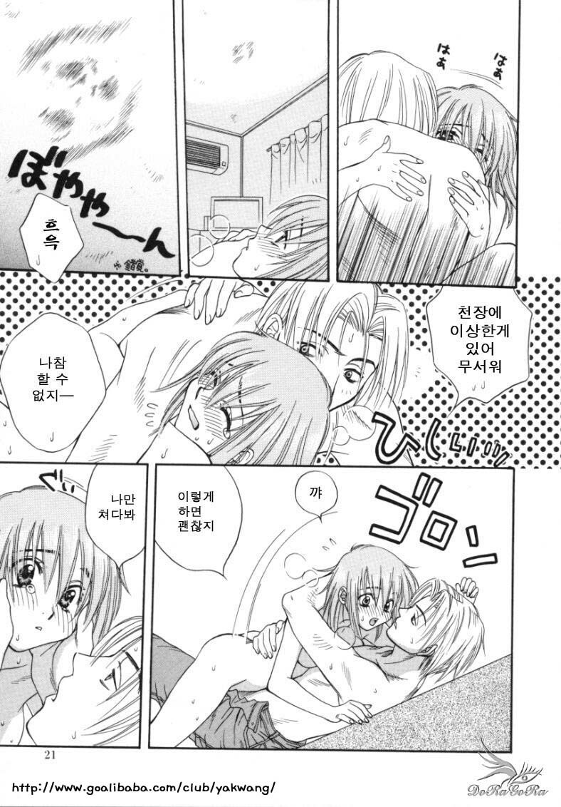 [Sakai Hiroyasu] Sugao no Kanojo [Korean] page 20 full