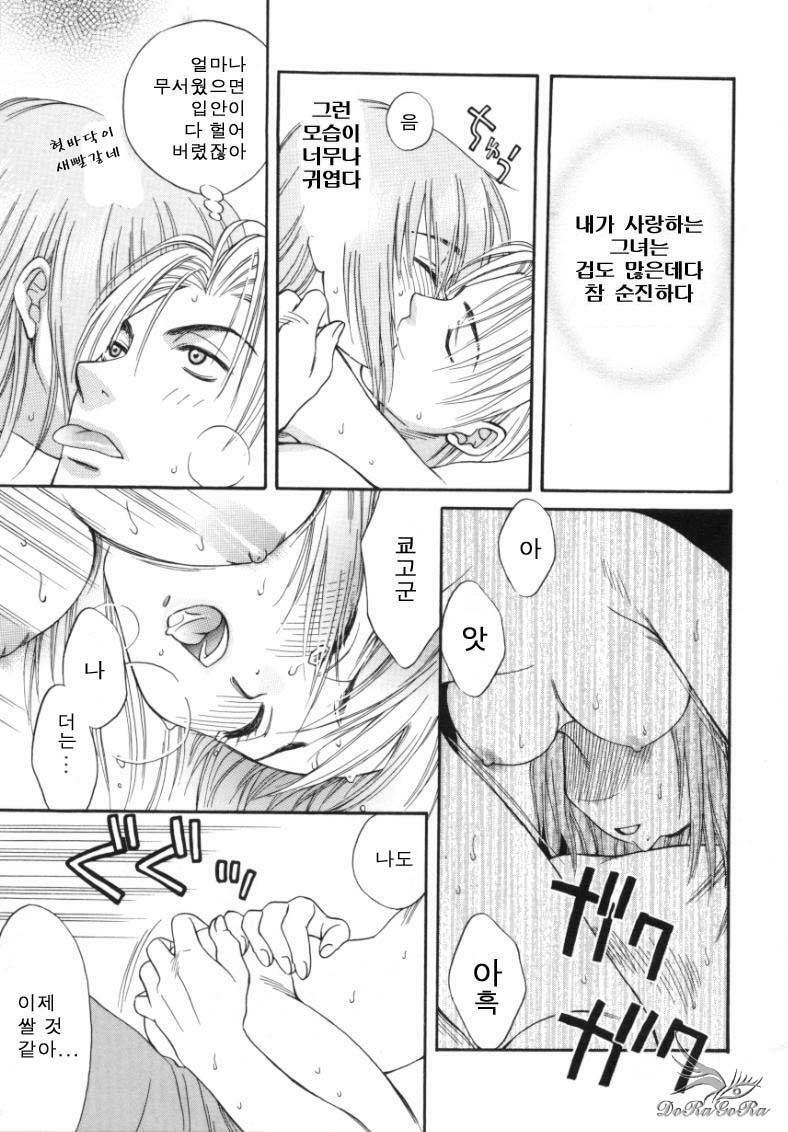 [Sakai Hiroyasu] Sugao no Kanojo [Korean] page 22 full