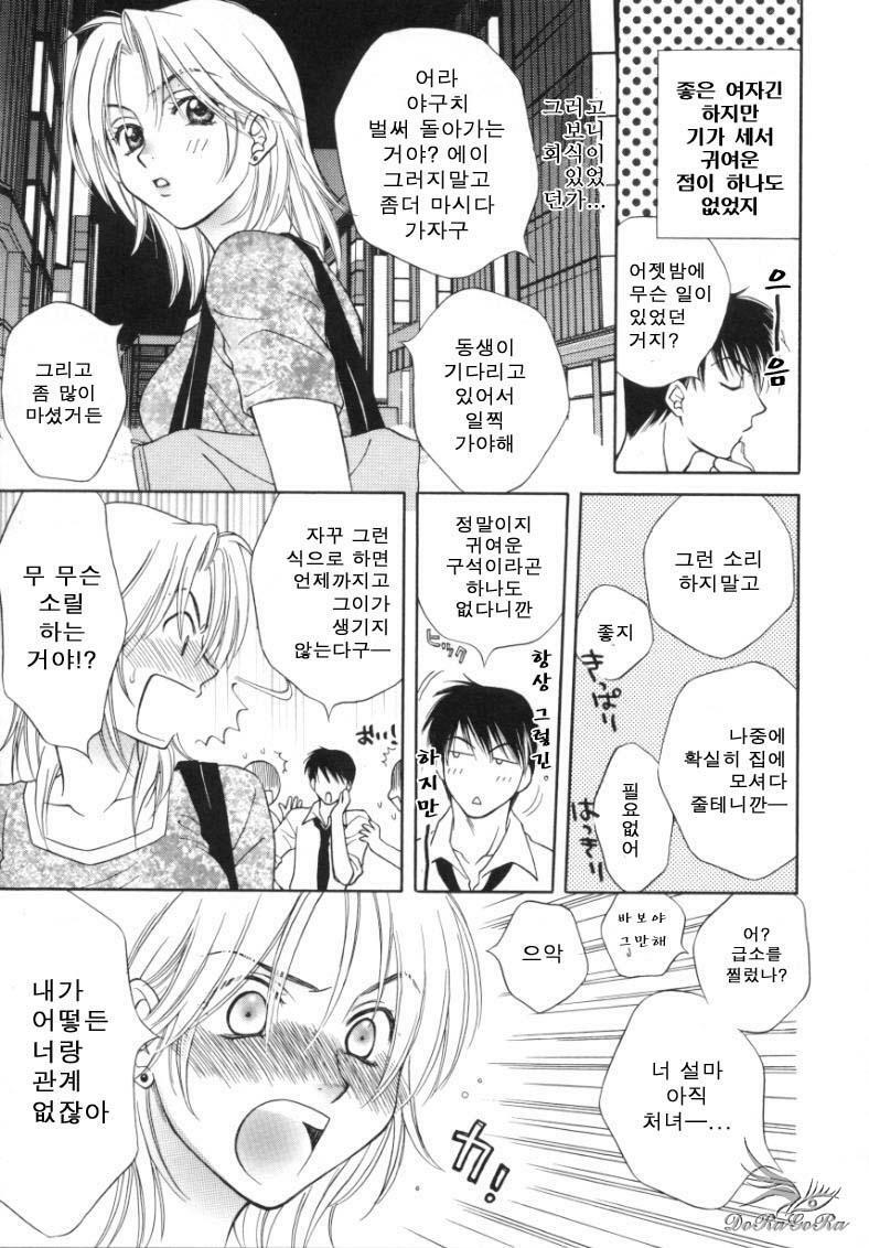 [Sakai Hiroyasu] Sugao no Kanojo [Korean] page 30 full