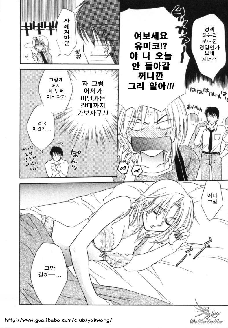 [Sakai Hiroyasu] Sugao no Kanojo [Korean] page 31 full