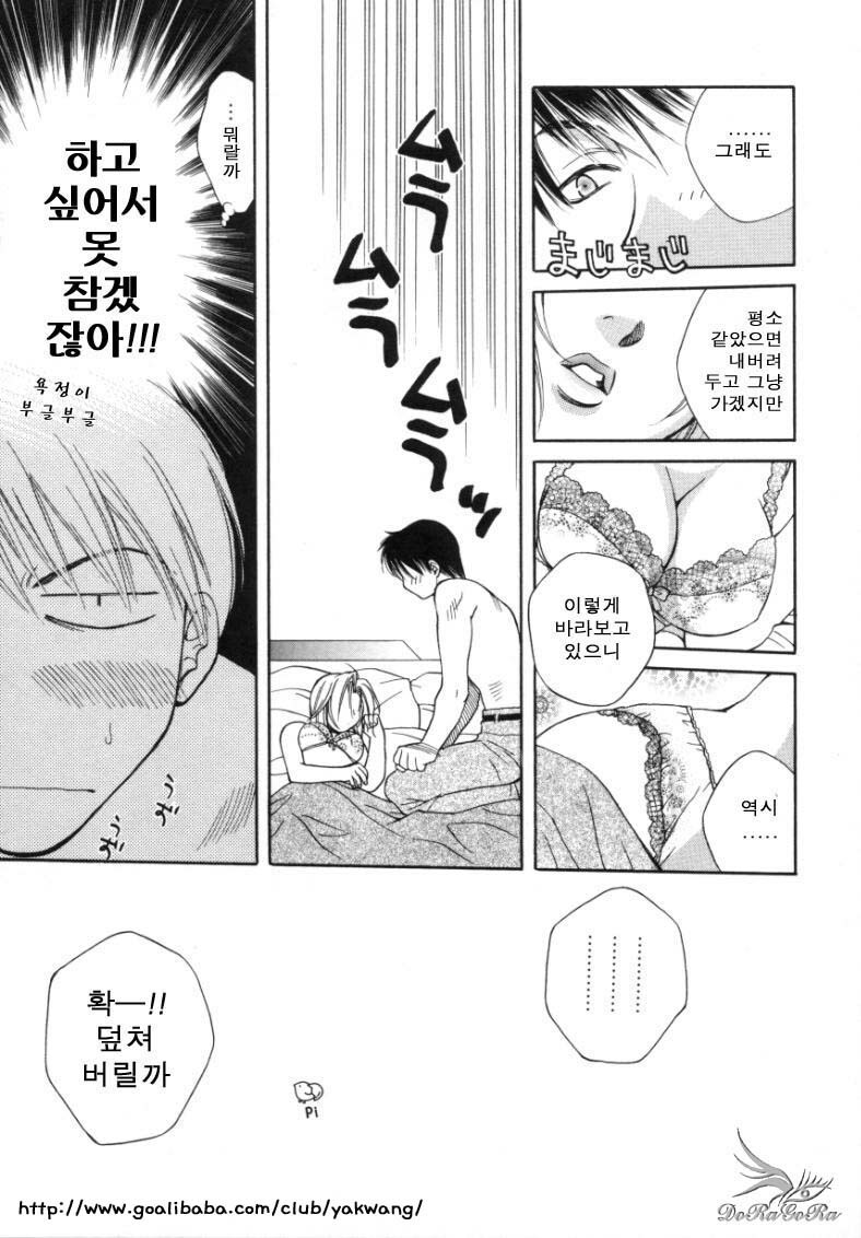 [Sakai Hiroyasu] Sugao no Kanojo [Korean] page 32 full