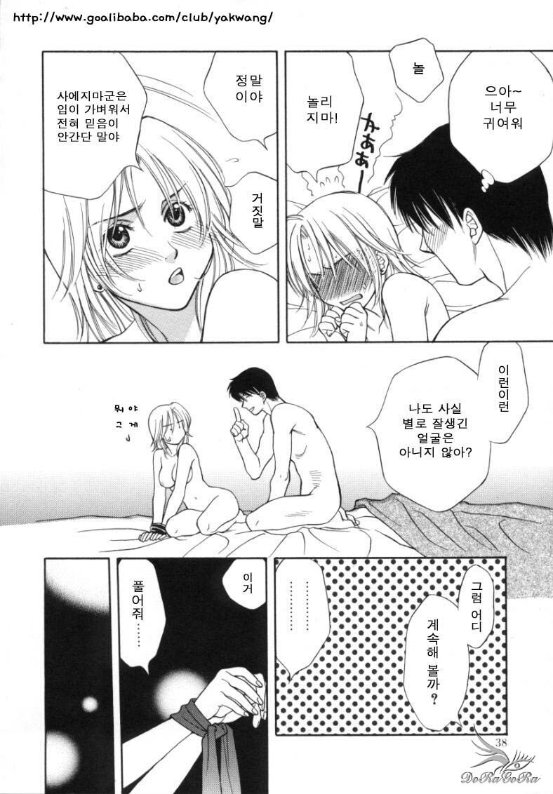 [Sakai Hiroyasu] Sugao no Kanojo [Korean] page 37 full