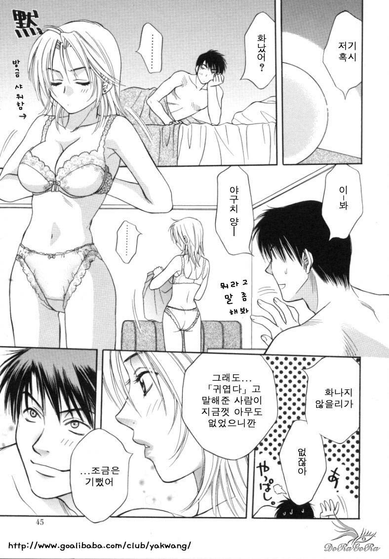 [Sakai Hiroyasu] Sugao no Kanojo [Korean] page 44 full