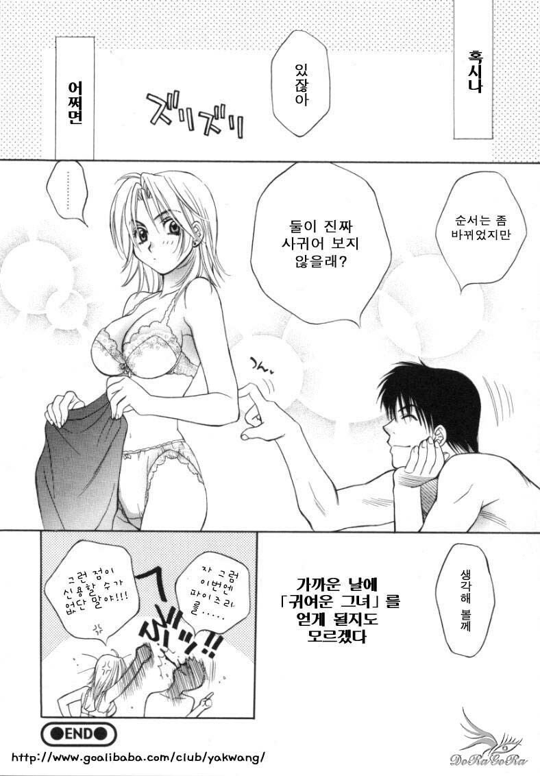 [Sakai Hiroyasu] Sugao no Kanojo [Korean] page 45 full