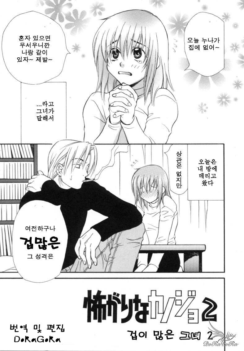 [Sakai Hiroyasu] Sugao no Kanojo [Korean] page 46 full