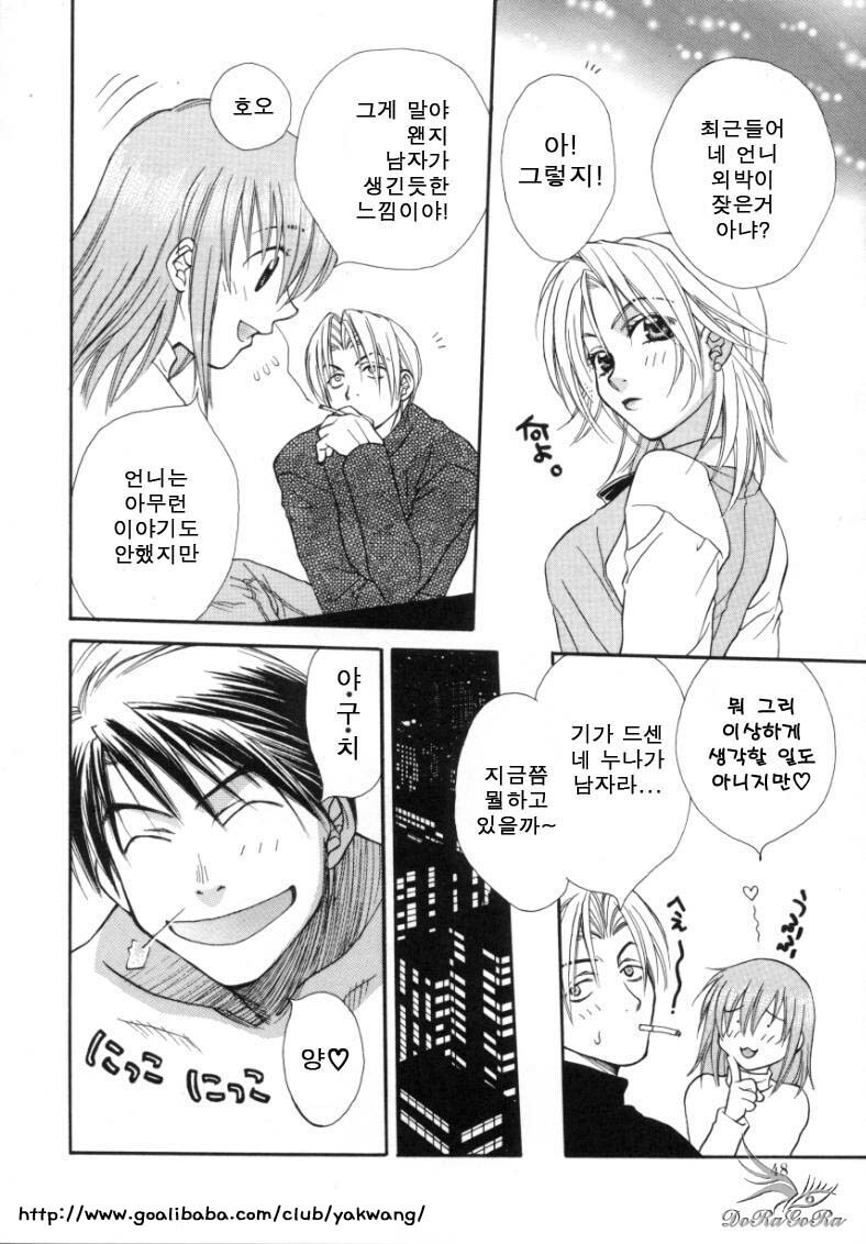 [Sakai Hiroyasu] Sugao no Kanojo [Korean] page 47 full