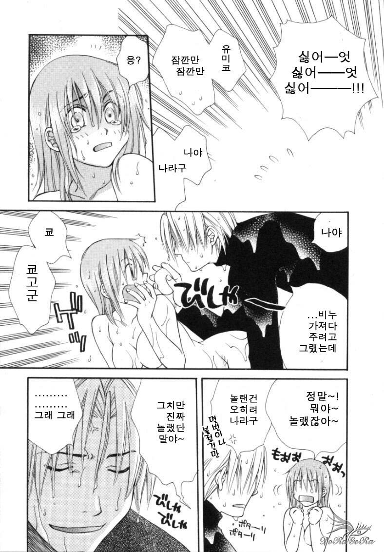 [Sakai Hiroyasu] Sugao no Kanojo [Korean] page 50 full