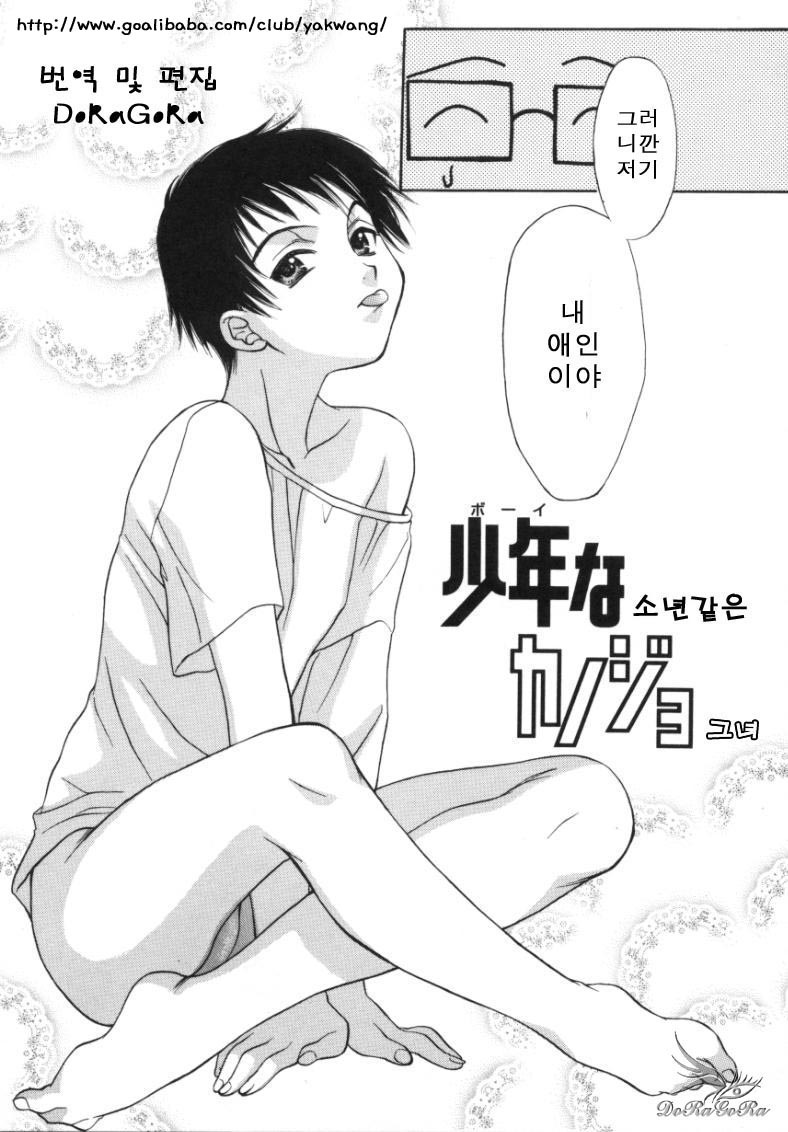 [Sakai Hiroyasu] Sugao no Kanojo [Korean] page 76 full