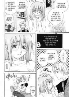 [Sakai Hiroyasu] Sugao no Kanojo [Korean] - page 11