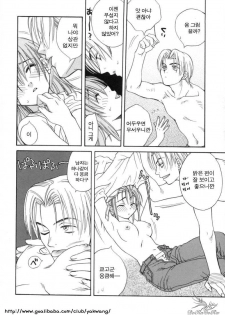 [Sakai Hiroyasu] Sugao no Kanojo [Korean] - page 13