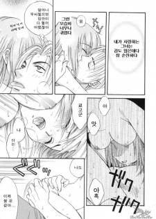[Sakai Hiroyasu] Sugao no Kanojo [Korean] - page 22