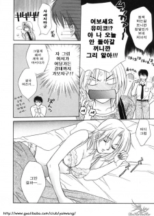 [Sakai Hiroyasu] Sugao no Kanojo [Korean] - page 31
