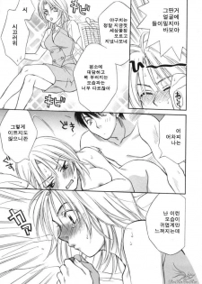 [Sakai Hiroyasu] Sugao no Kanojo [Korean] - page 36