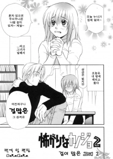 [Sakai Hiroyasu] Sugao no Kanojo [Korean] - page 46