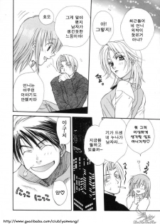 [Sakai Hiroyasu] Sugao no Kanojo [Korean] - page 47
