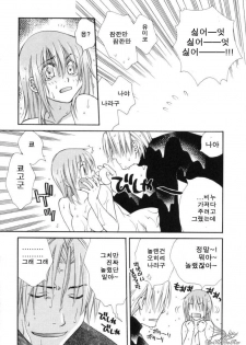 [Sakai Hiroyasu] Sugao no Kanojo [Korean] - page 50