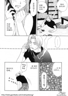 [Sakai Hiroyasu] Sugao no Kanojo [Korean] - page 7