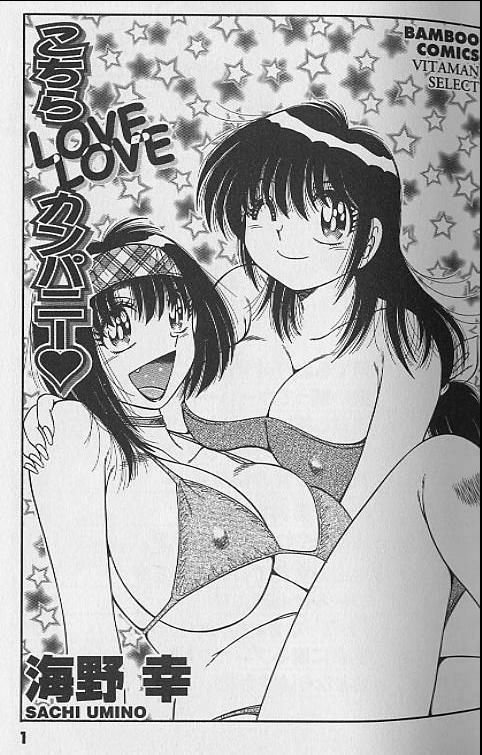[Umino Sachi] Kochira LOVE LOVE Company page 2 full