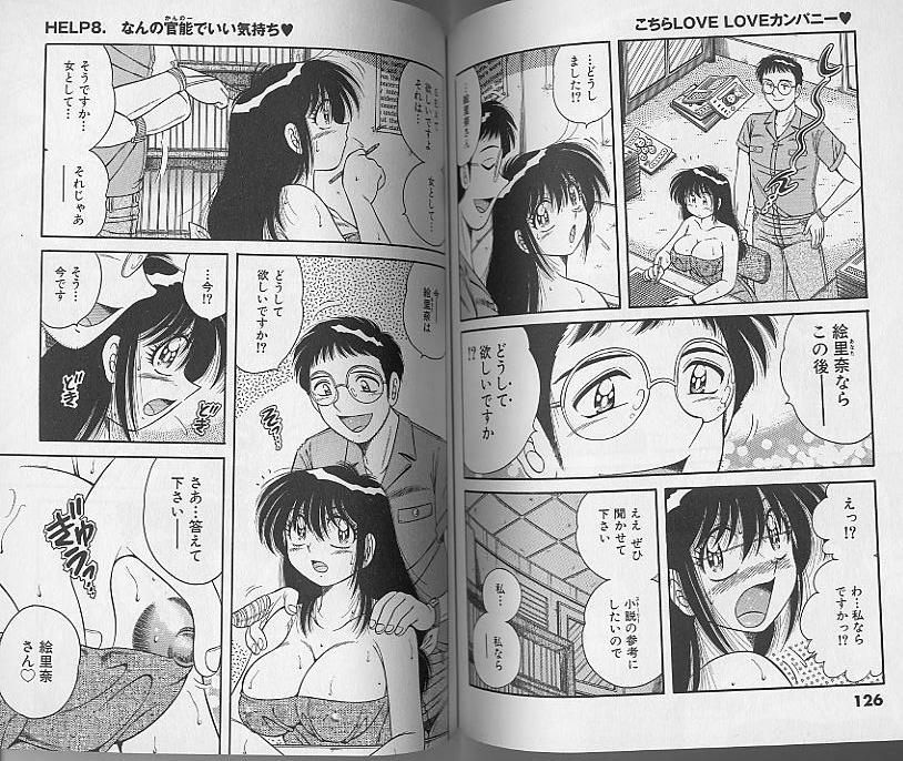 [Umino Sachi] Kochira LOVE LOVE Company page 72 full