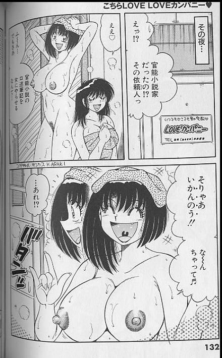 [Umino Sachi] Kochira LOVE LOVE Company page 75 full