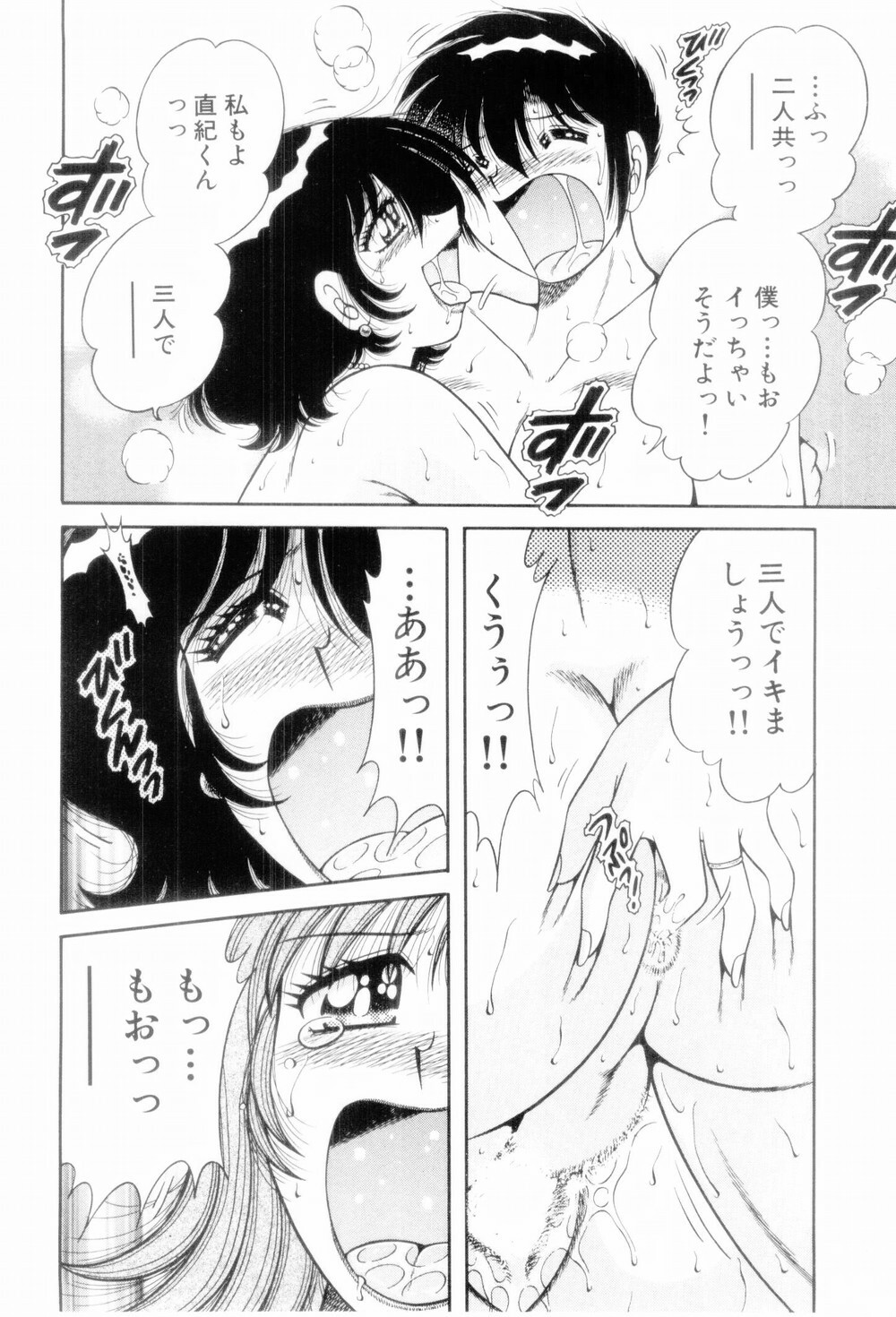 [Umino Sachi] Boku Dake no Megami page 100 full