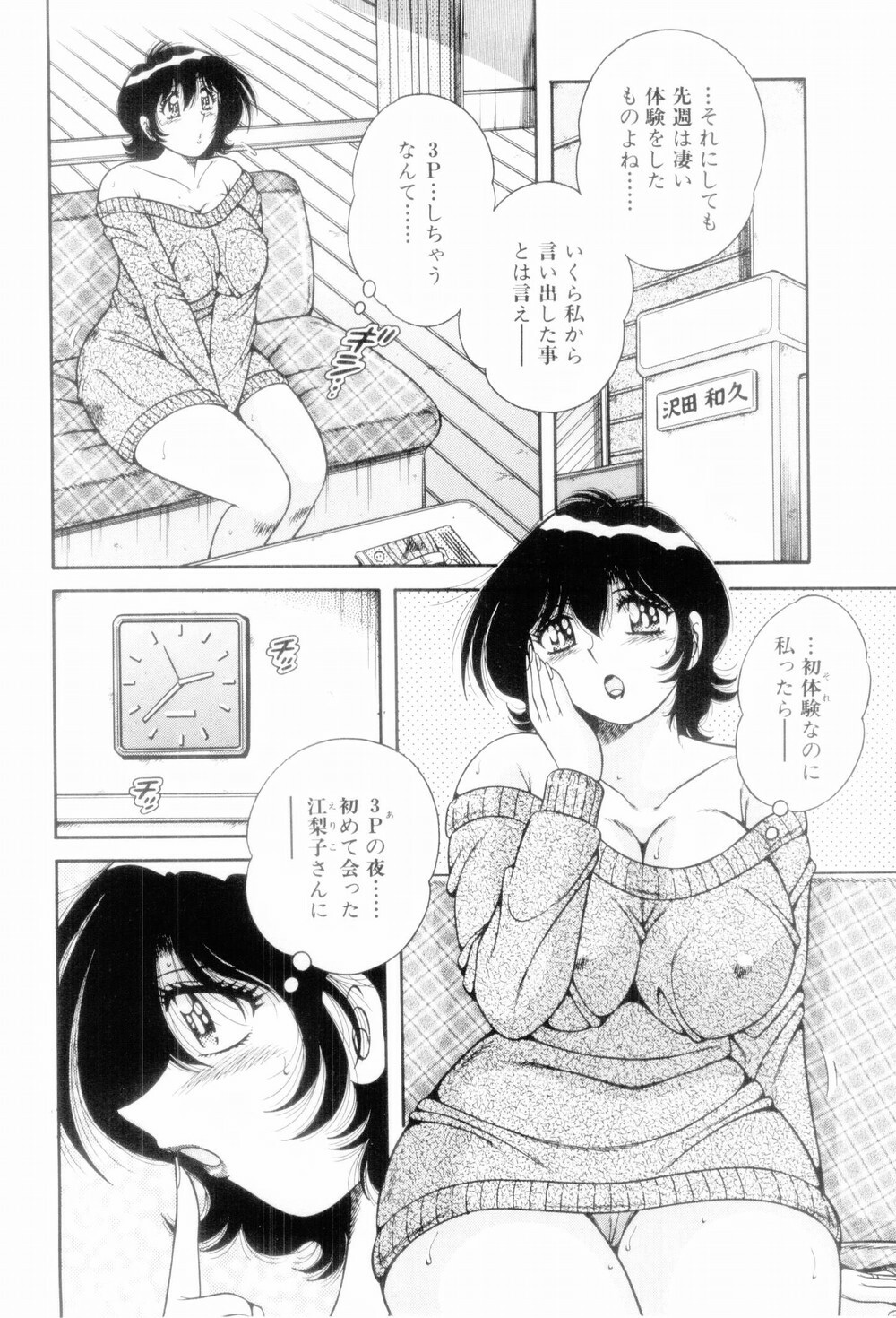 [Umino Sachi] Boku Dake no Megami page 104 full