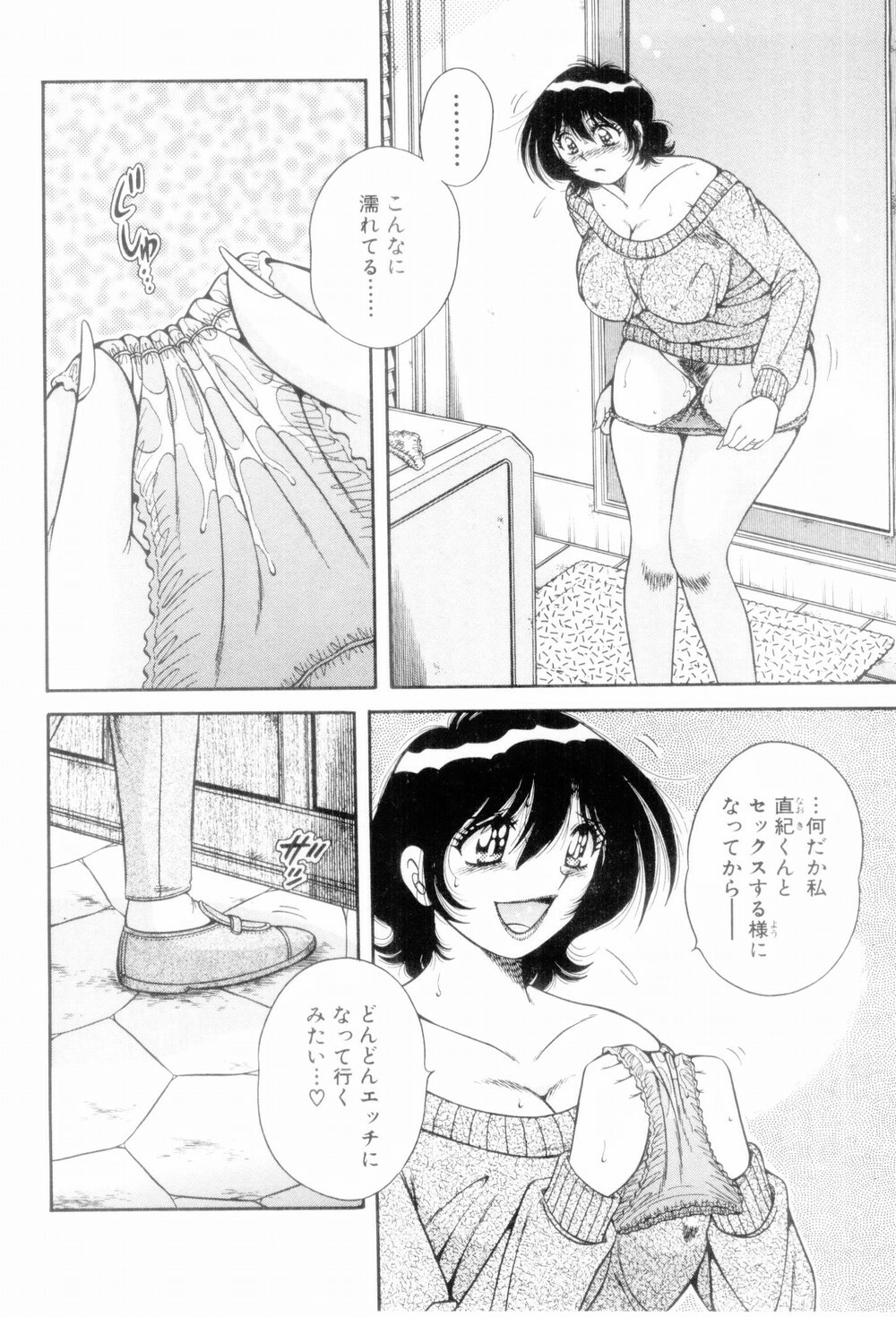 [Umino Sachi] Boku Dake no Megami page 106 full