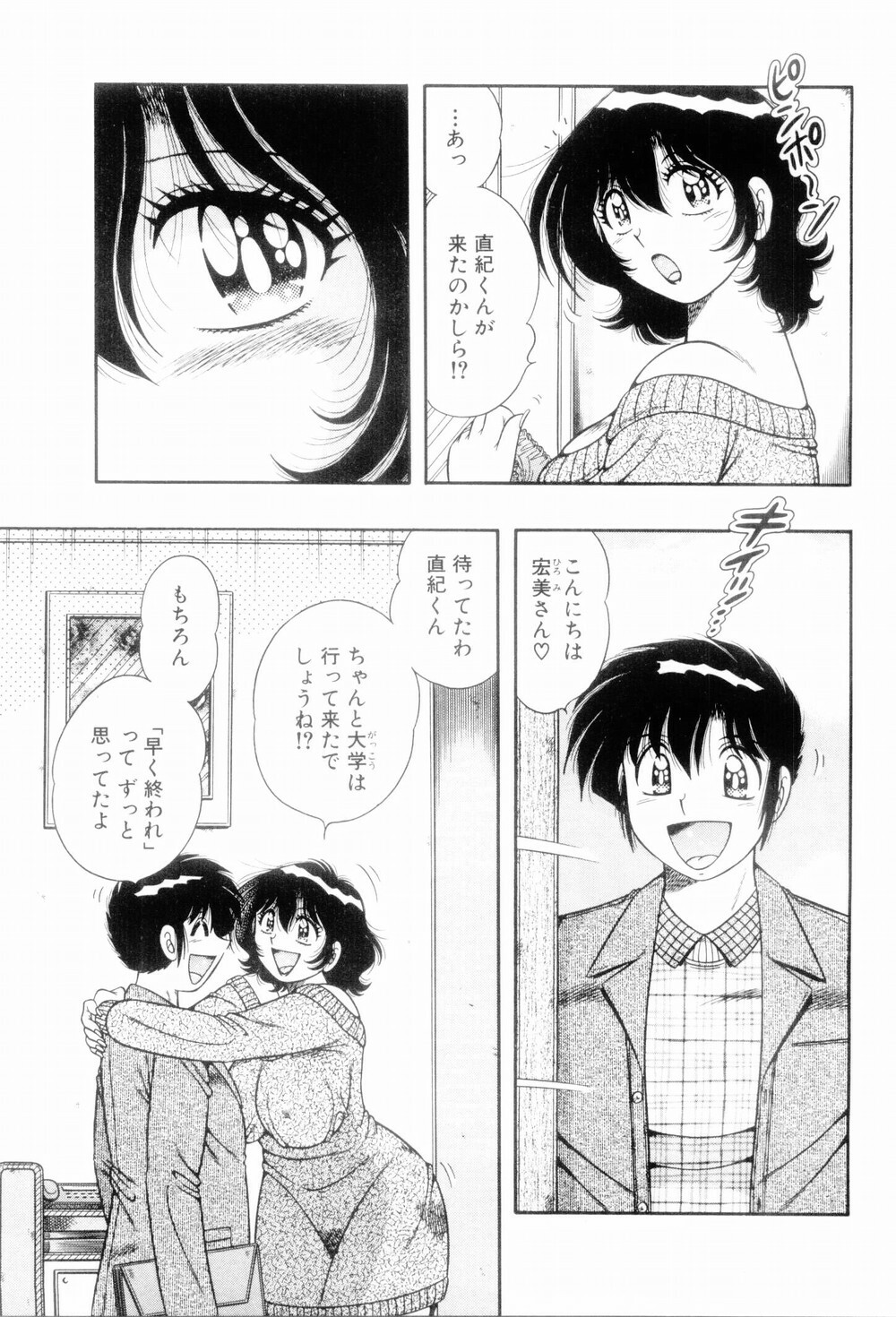 [Umino Sachi] Boku Dake no Megami page 107 full