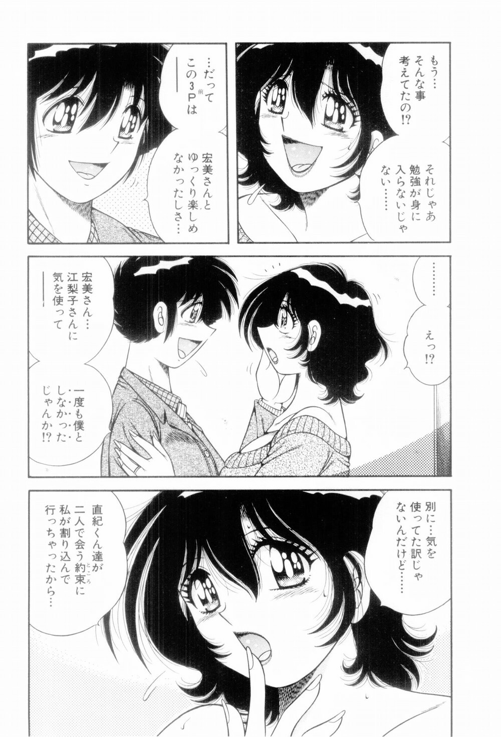 [Umino Sachi] Boku Dake no Megami page 108 full