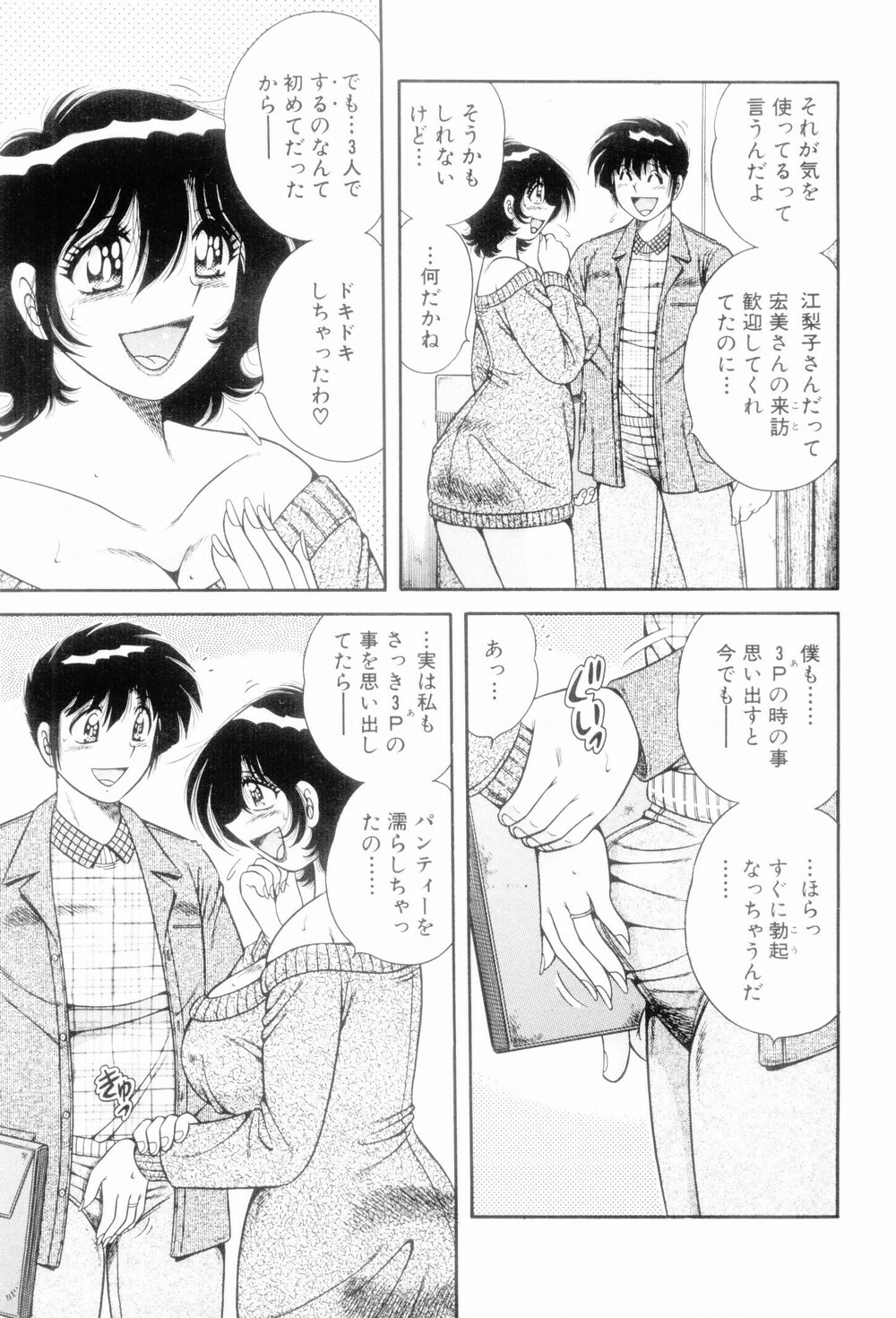[Umino Sachi] Boku Dake no Megami page 109 full
