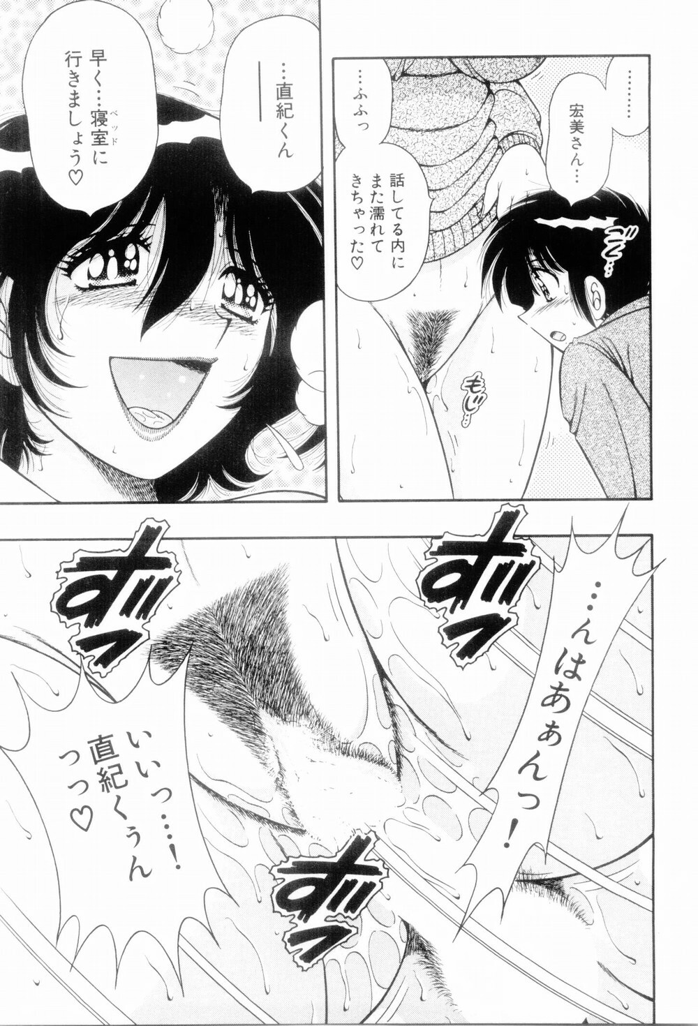 [Umino Sachi] Boku Dake no Megami page 111 full