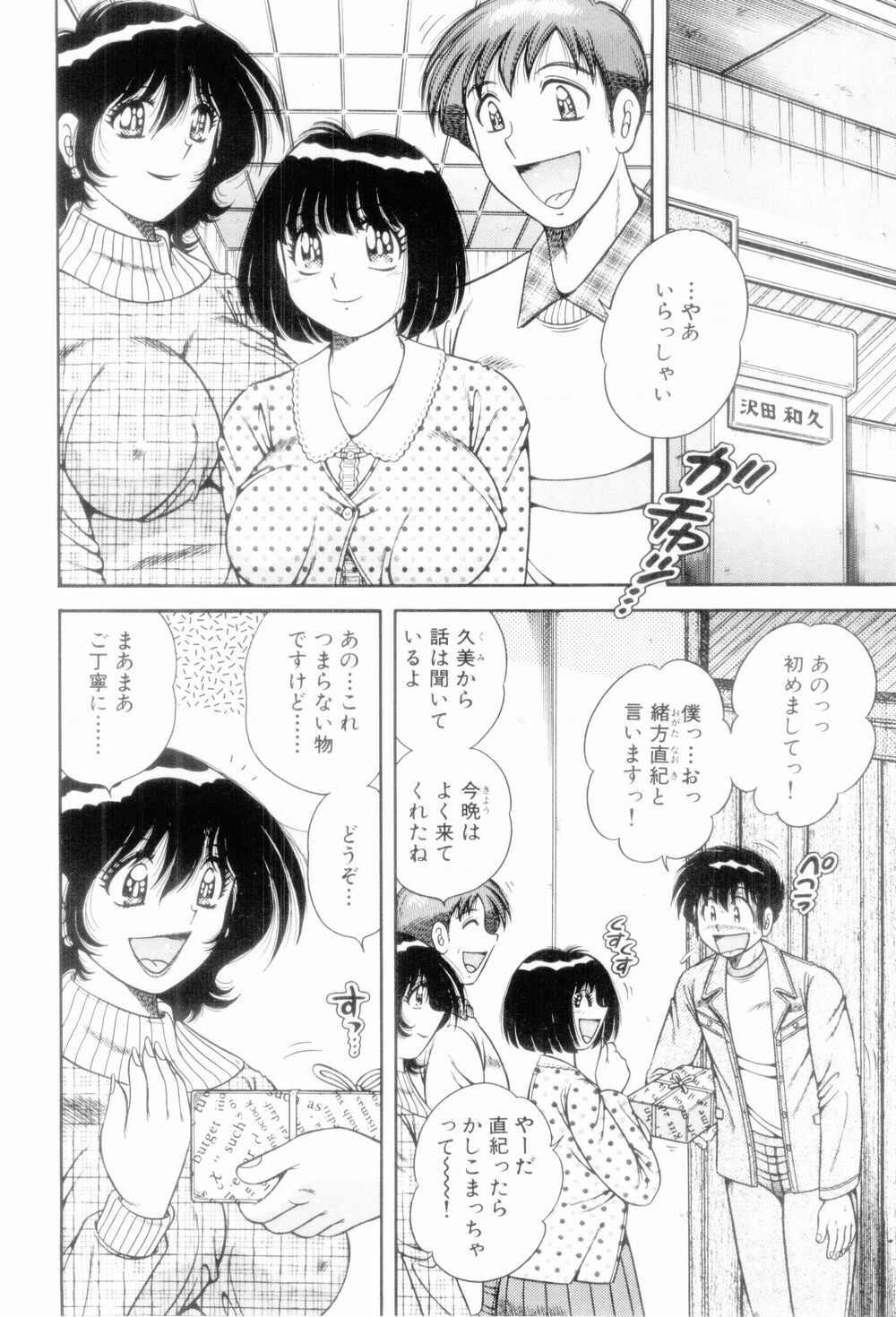 [Umino Sachi] Boku Dake no Megami page 124 full