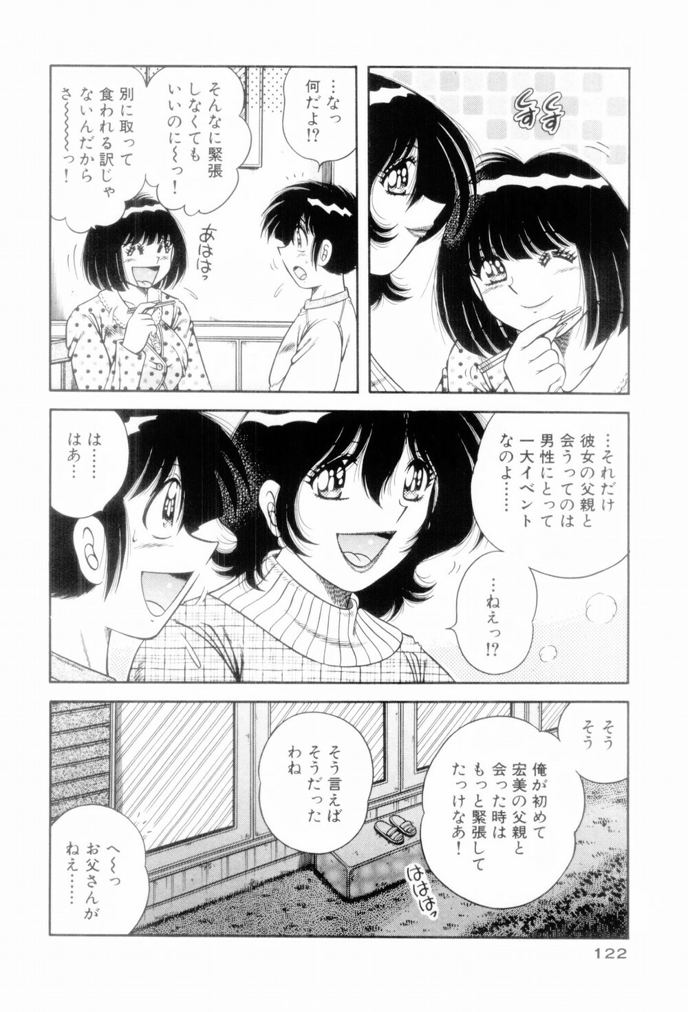 [Umino Sachi] Boku Dake no Megami page 126 full