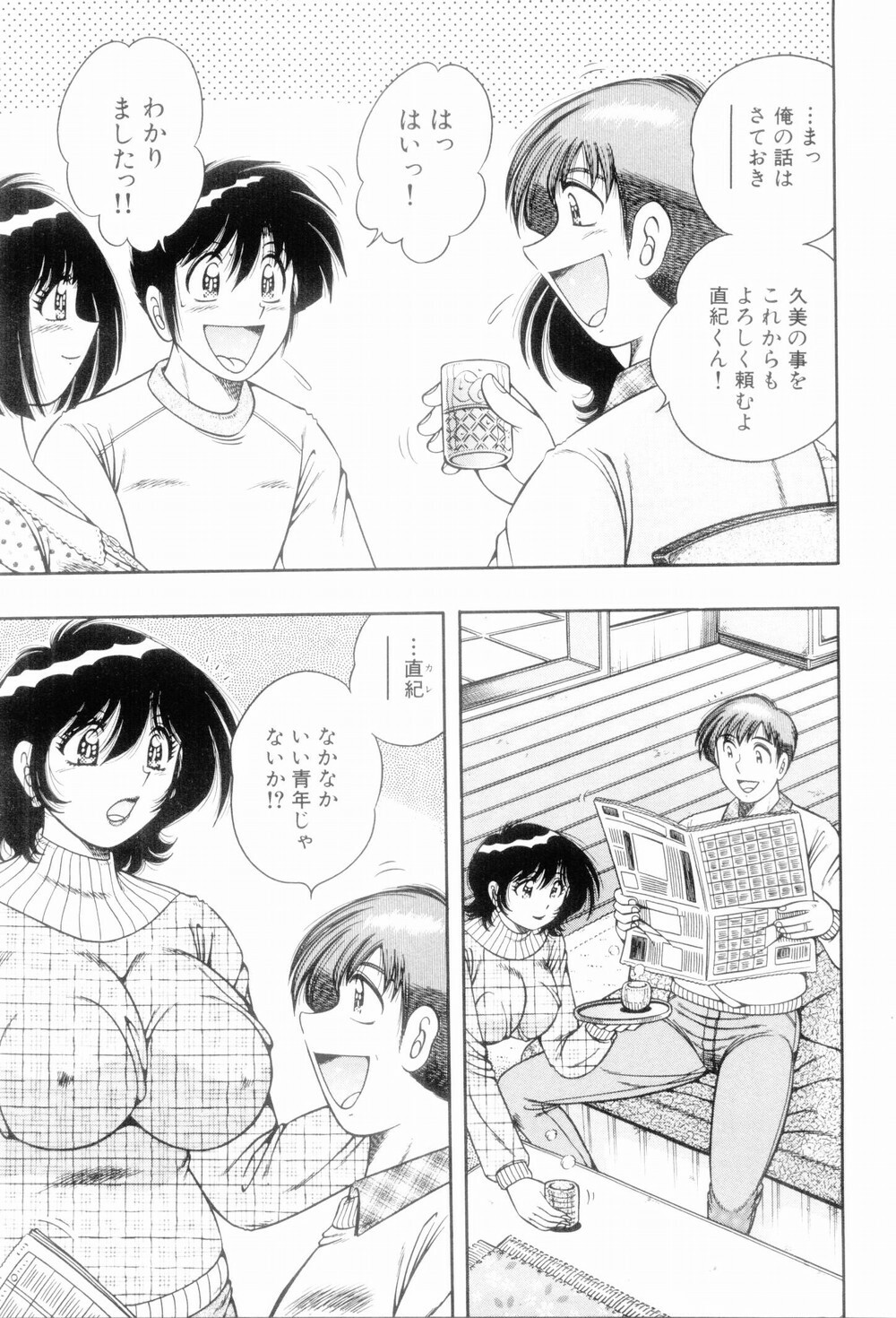 [Umino Sachi] Boku Dake no Megami page 127 full