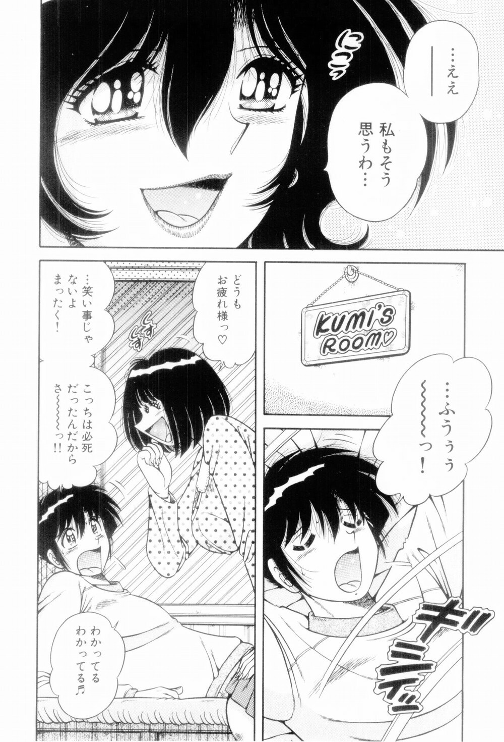 [Umino Sachi] Boku Dake no Megami page 128 full