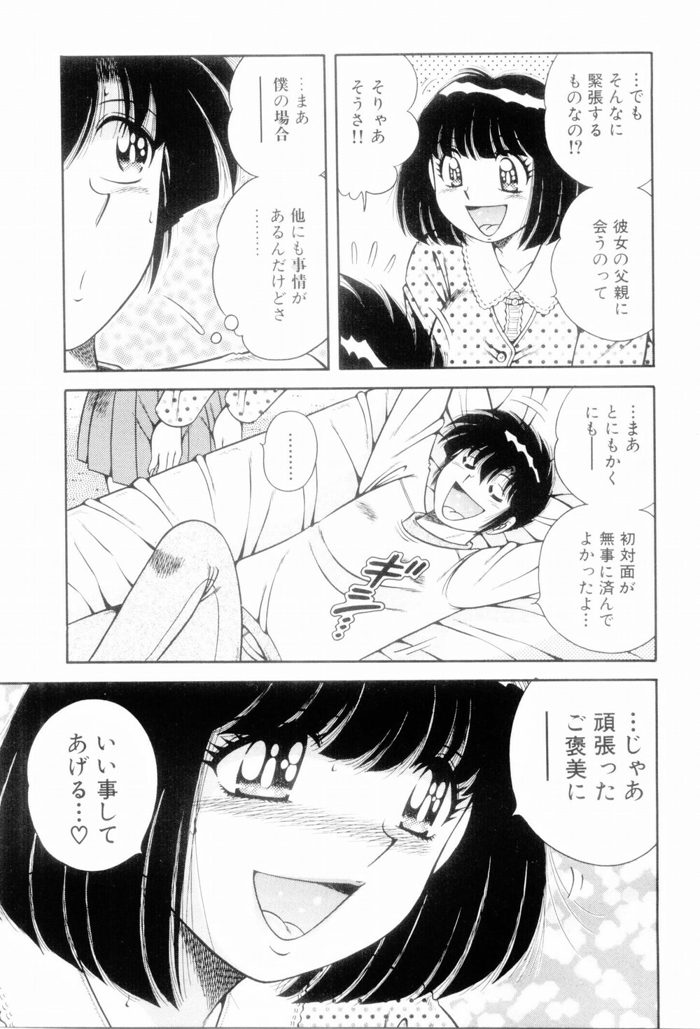 [Umino Sachi] Boku Dake no Megami page 129 full
