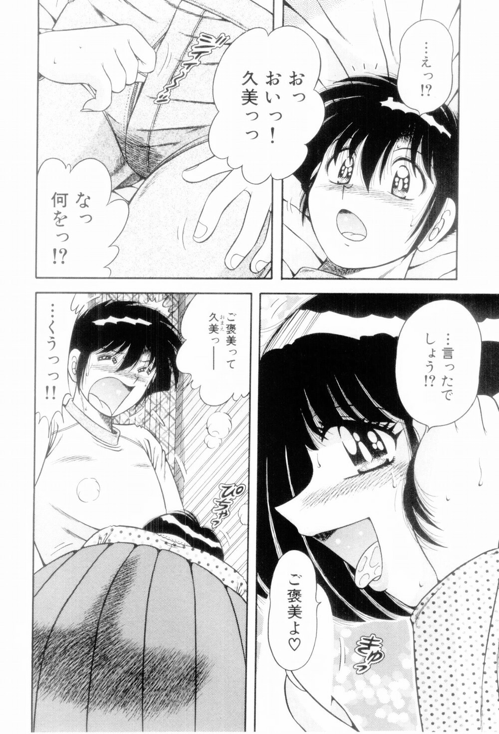 [Umino Sachi] Boku Dake no Megami page 130 full