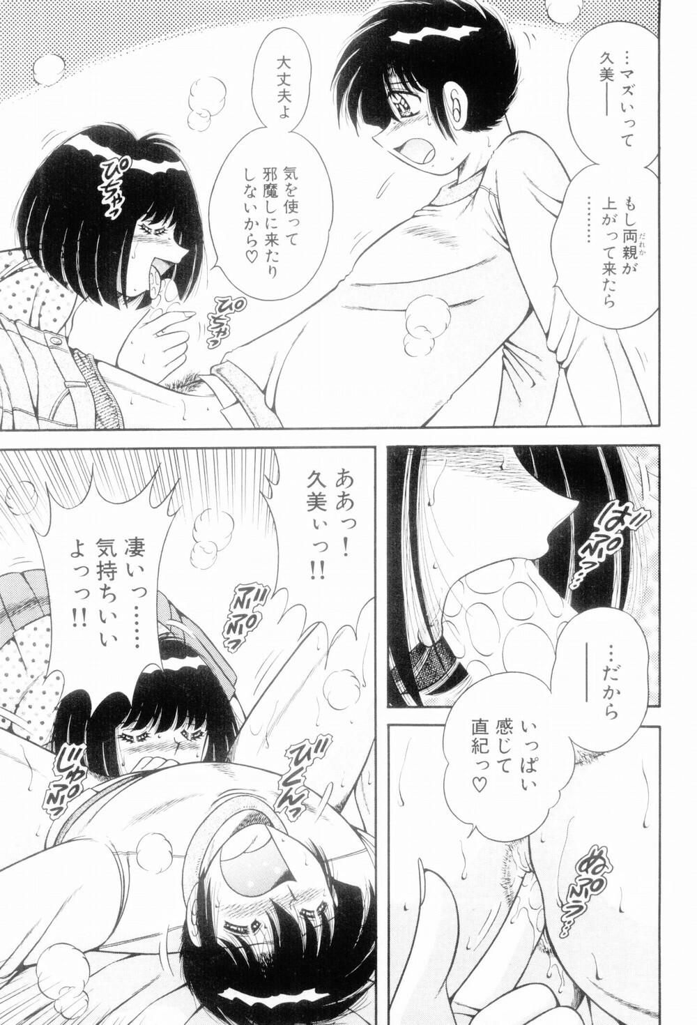 [Umino Sachi] Boku Dake no Megami page 131 full