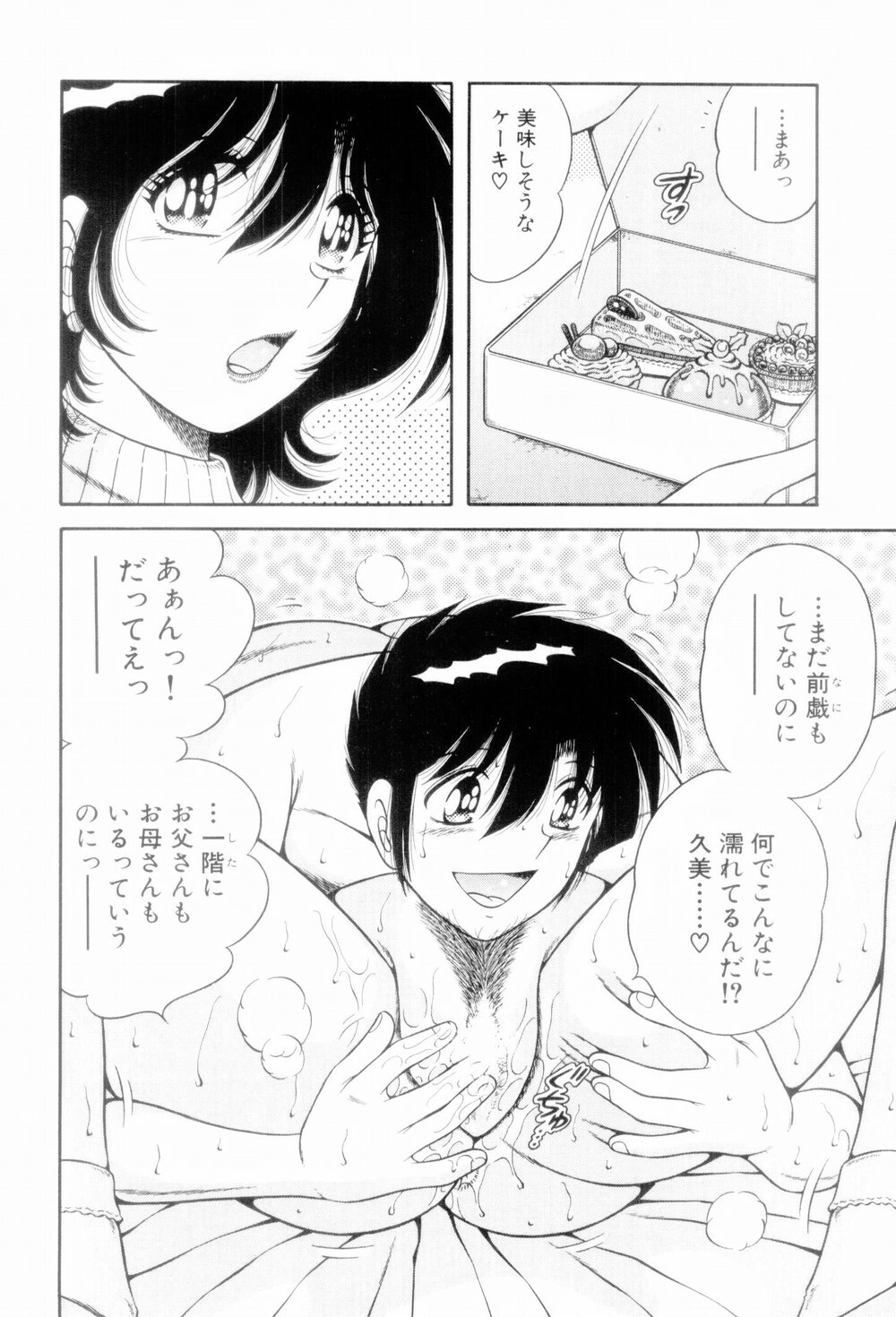 [Umino Sachi] Boku Dake no Megami page 132 full