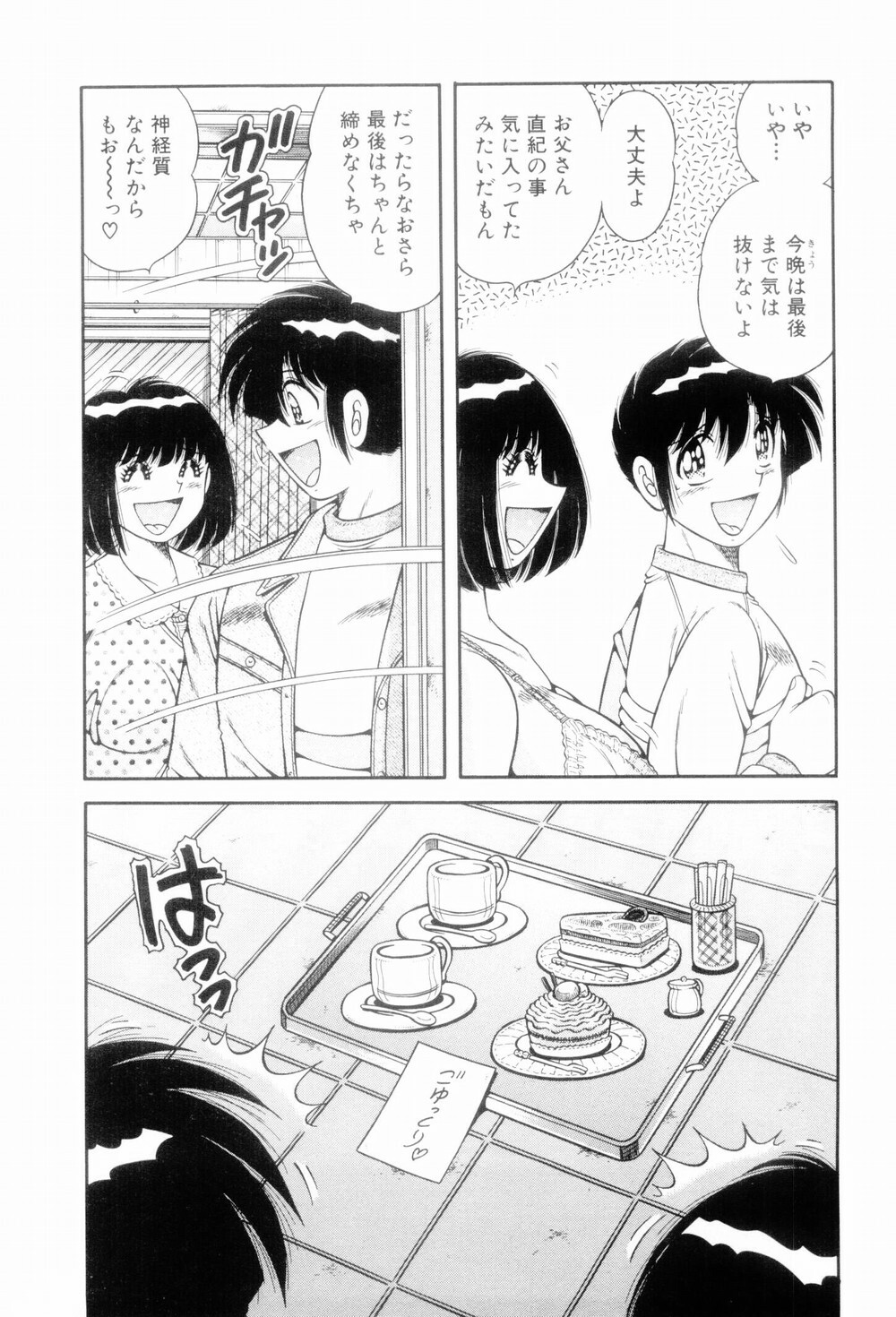 [Umino Sachi] Boku Dake no Megami page 141 full