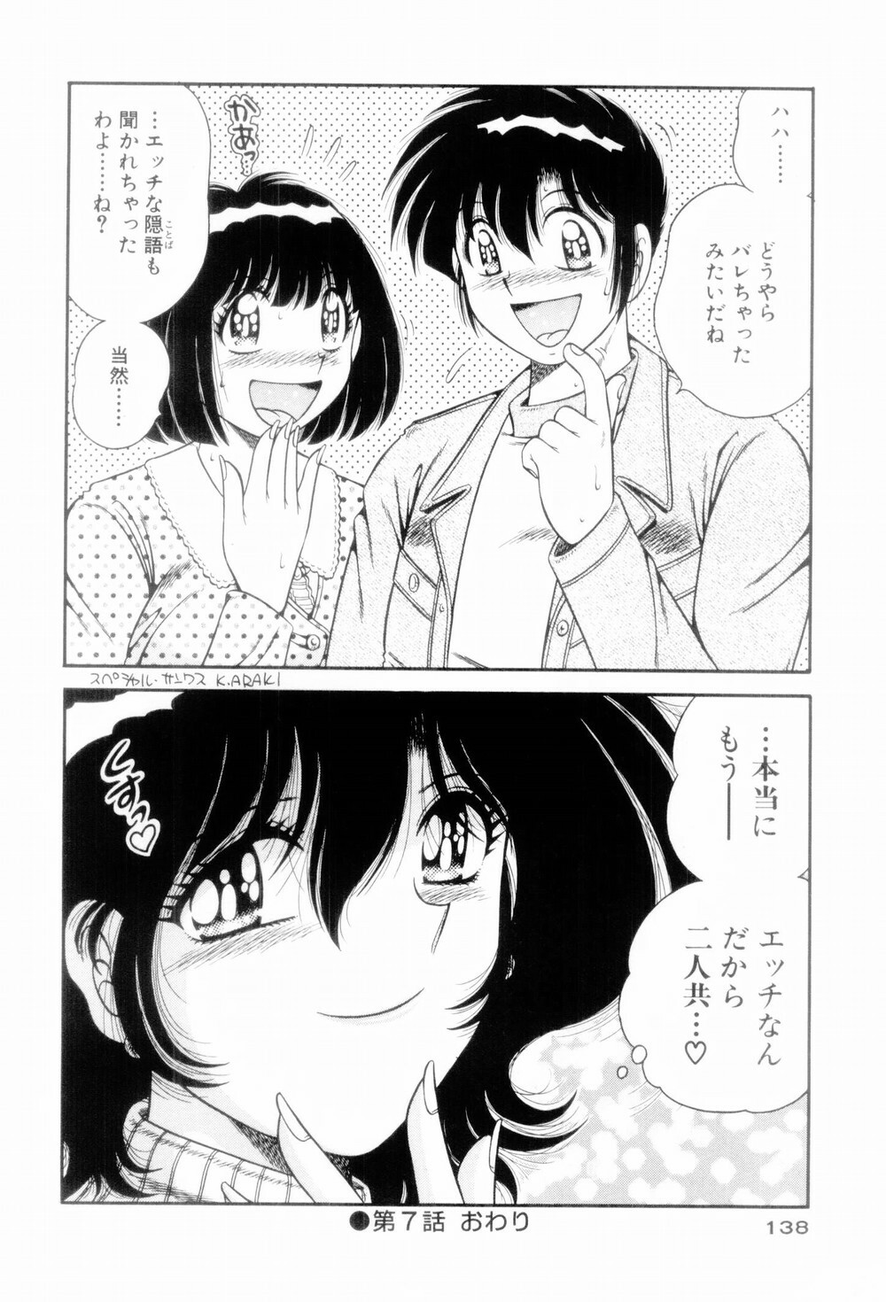 [Umino Sachi] Boku Dake no Megami page 142 full