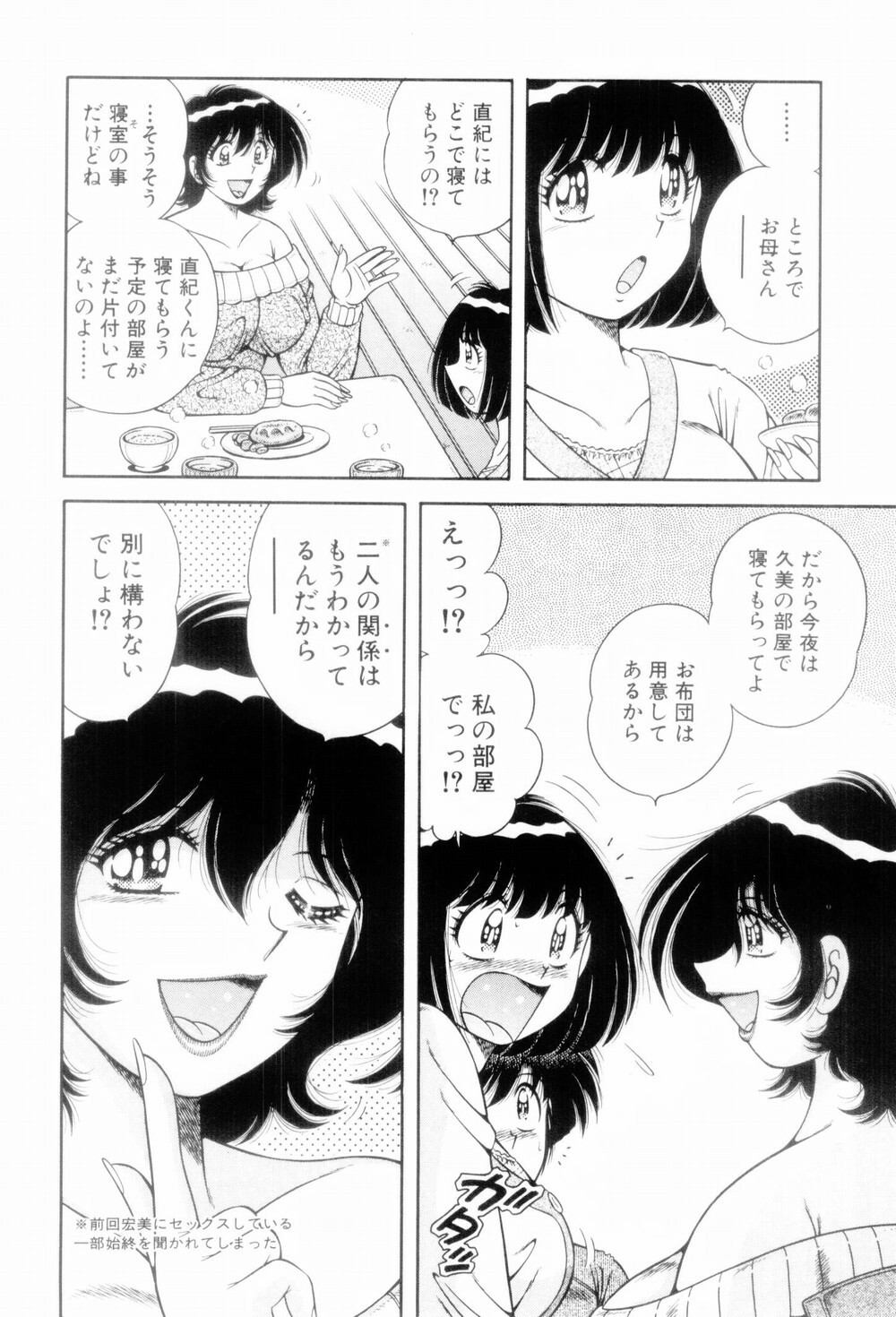 [Umino Sachi] Boku Dake no Megami page 146 full