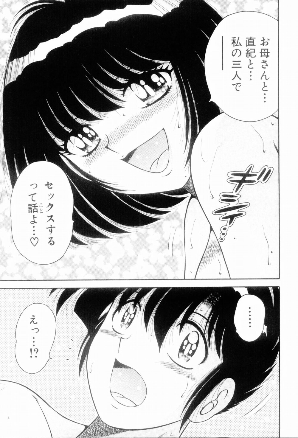 [Umino Sachi] Boku Dake no Megami page 161 full