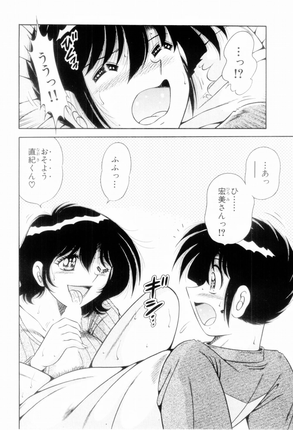 [Umino Sachi] Boku Dake no Megami page 164 full