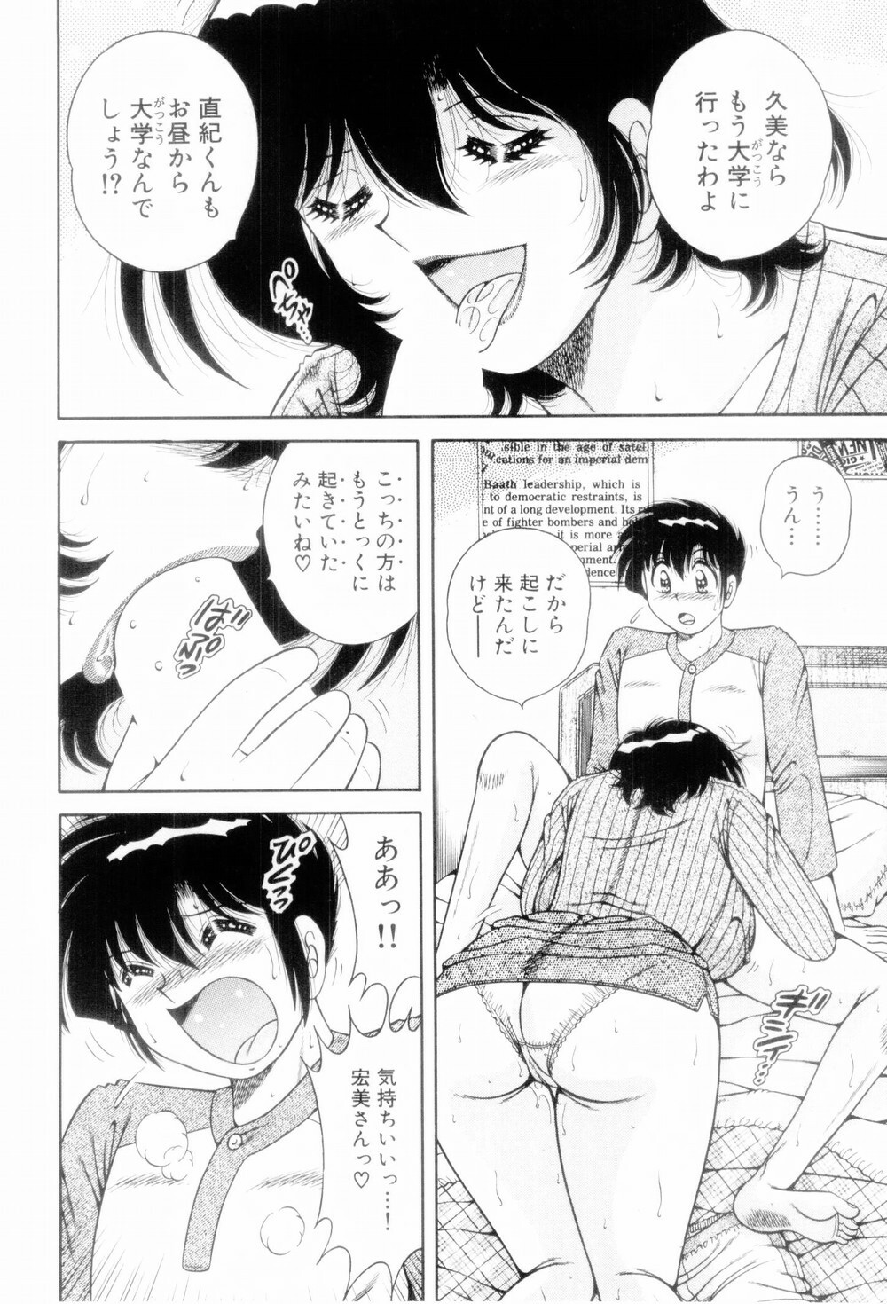 [Umino Sachi] Boku Dake no Megami page 166 full