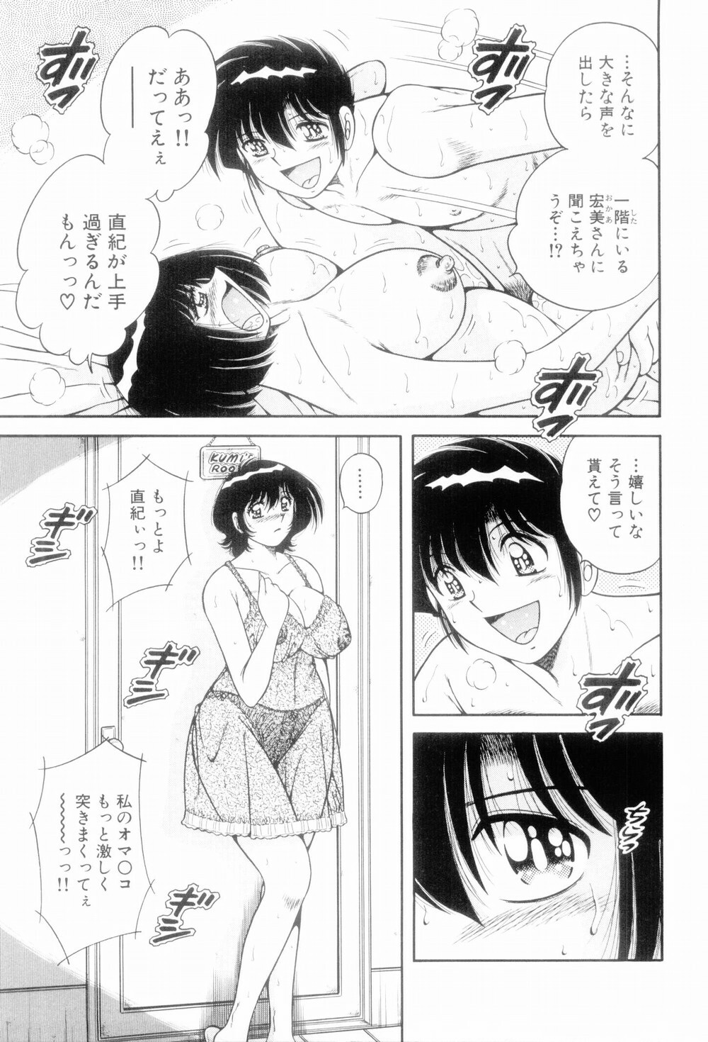 [Umino Sachi] Boku Dake no Megami page 175 full