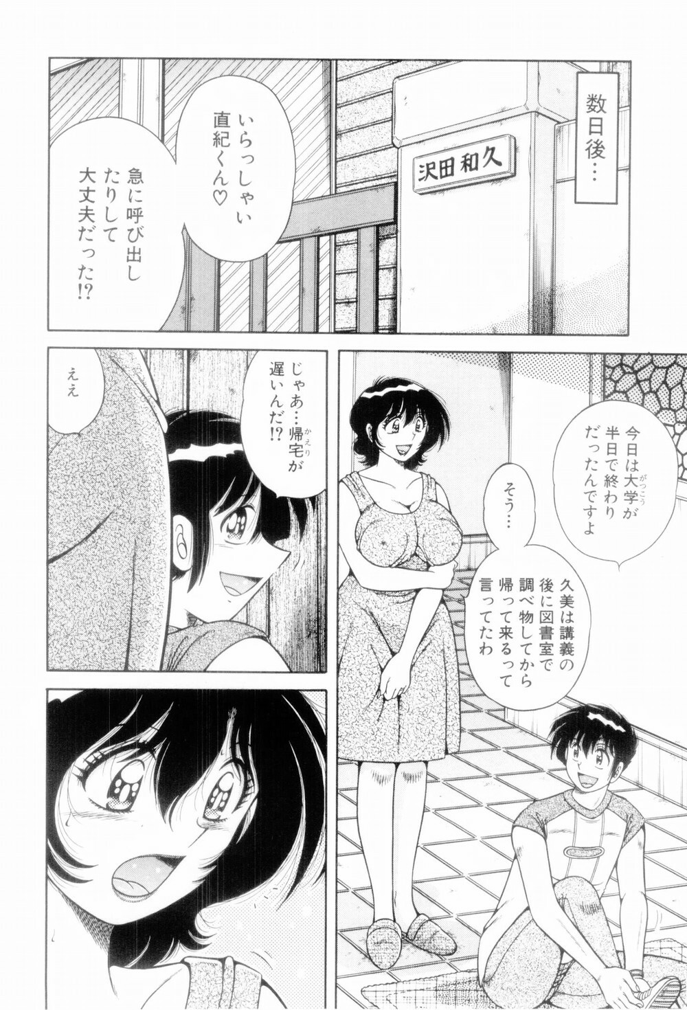 [Umino Sachi] Boku Dake no Megami page 66 full
