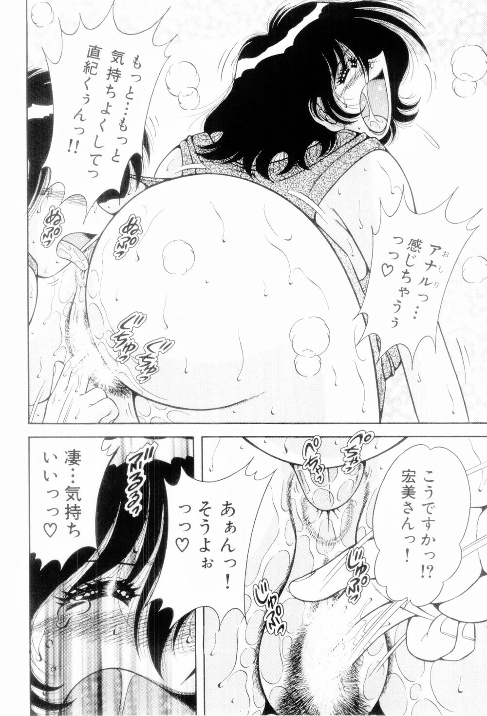 [Umino Sachi] Boku Dake no Megami page 70 full